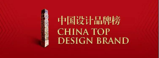 中国设计品牌榜·奚媛媛：做有温度的设计 感悟生活、归于设计248.png