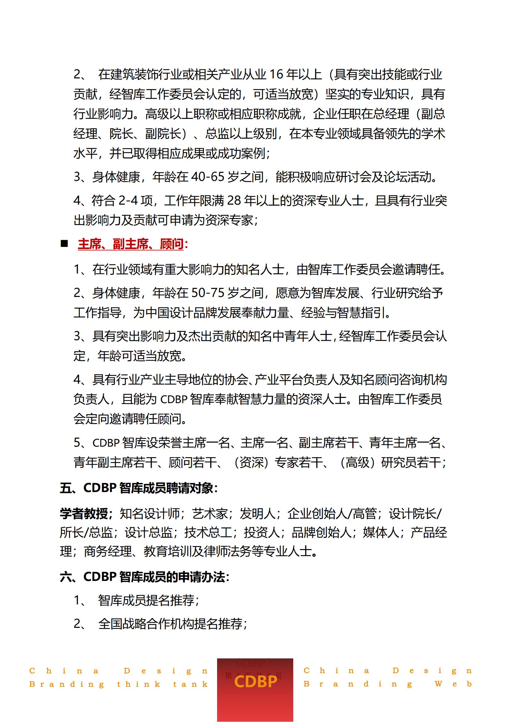 中国设计品牌CDBP智库总则（四版）_03.jpg