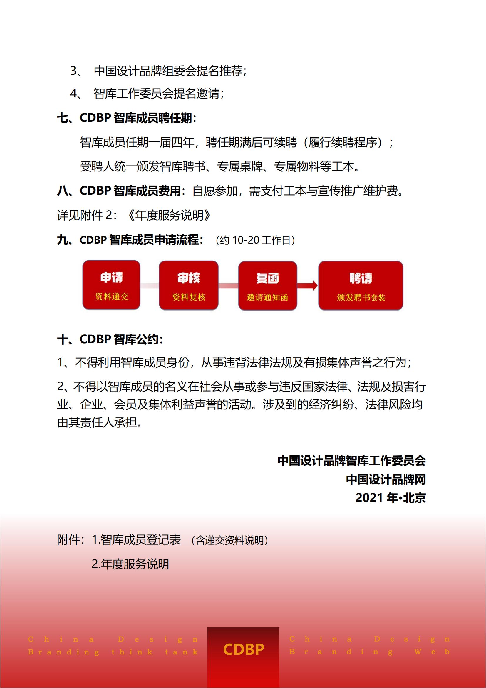 中国设计品牌CDBP智库总则（四版）_04.jpg